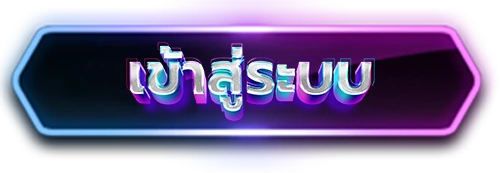 เว็บตรง 999
